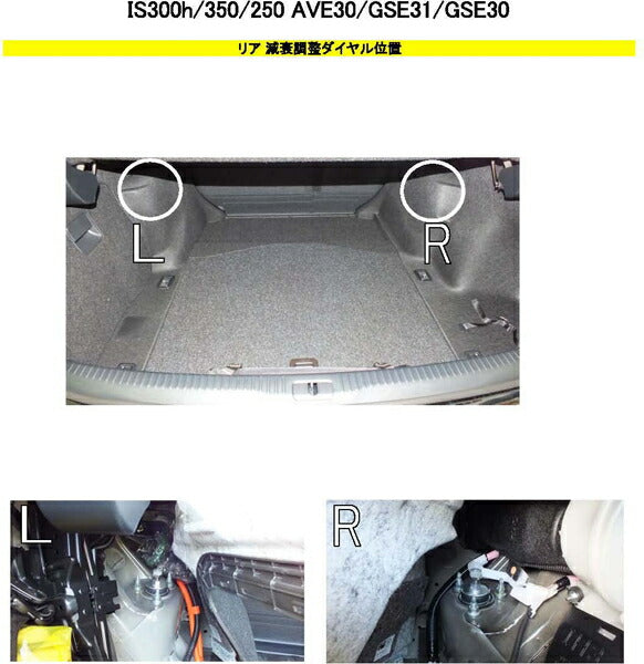 RS-R Super☆i Flexible Adjuster レクサス IS250 GSE30 2013/05〜2016/09 FA224S