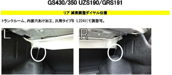 RS-R Black☆i Flexible Adjuster レクサス GS430 UZS190 2005/08〜2007/09 FA224B
