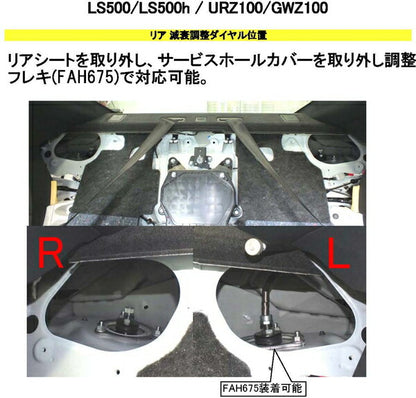 RS-R Best☆i Active Flexible Adjuster レクサス LC500h GWZ100 2017/03〜 FAH675B
