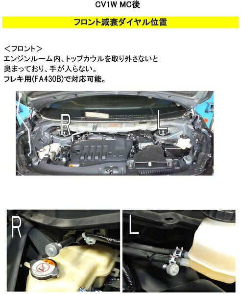 RS-R Best☆i 上下 Flexible Adjuster ミツビシ デリカD：5 CV1W 2019/02〜 FA430B