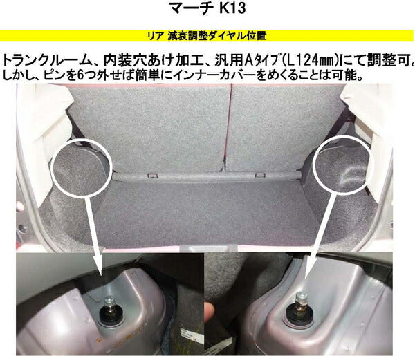 RS-R Sports☆i Flexible Adjuster ニッサン マーチ K13 2013/12〜 FA124B