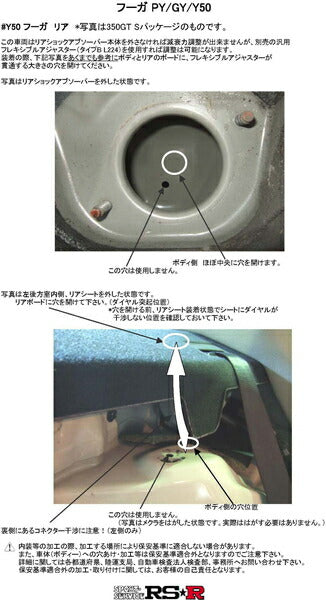 RS-R Best☆i Flexible Adjuster ニッサン フーガ GY50 2007/12〜2009/10 FA224B
