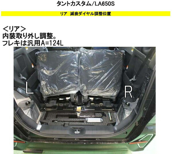 RS-R Best☆i 上下 Flexible Adjuster ダイハツ タント LA650S 2019/07〜2022/09 FA124B