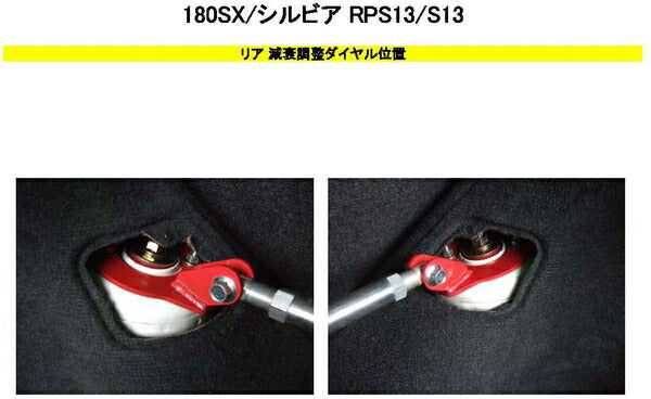 RS-R Best☆i Flexible Adjuster ニッサン 180SX RS13 1989/04〜1990/12 FA124B
