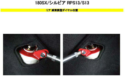 RS-R Sports☆i Flexible Adjuster ニッサン シルビア PS13 1991/01〜1993/10 FA124B