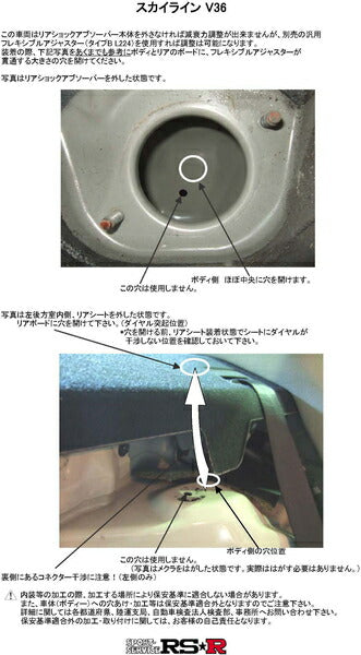 RS-R Black☆i Flexible Adjuster ニッサン スカイライン V36 2006/11〜2014/04 FA224B