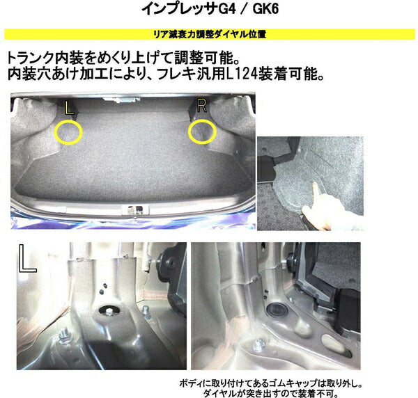 RS-R Best☆i Flexible Adjuster スバル インプレッサG4 GK6 2016/10〜 FA124B