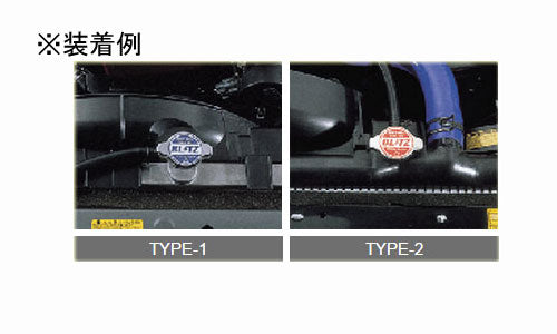 ブリッツ レーシングラジエターキャップ タイプ2 エスティマ ACR30W/ACR40W/MCR30W/MCR40W 18561 BLITZ RACING RADIATOR CAP TYPE 2 ラジエーターキャップ sgw