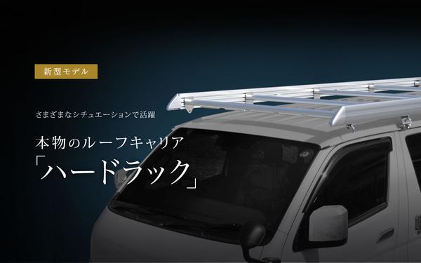 VECTER CRAFT ハードラック トヨタ ハイエース 200系 R-M-SA