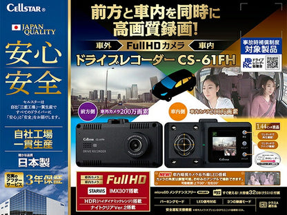 CELLSTAR ドライブレコーダー 汎用品 CS-61FH