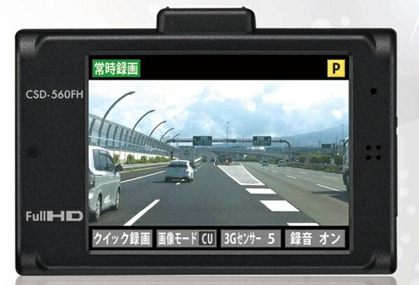 ドライブレコーダー セルスター ドライブレコーダー 一体型 CSD-560FH