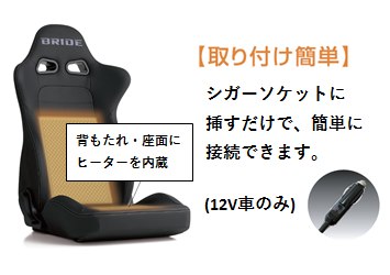 セミバケ ブリッド ディーゴIII ライトクルーズ シートヒーター付き