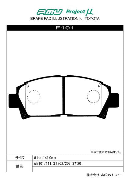Project μ TYPE HC+ トヨタ カリーナED ST205 1994/05〜 フロント左右セット F101