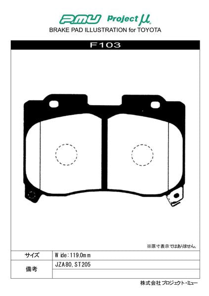 Project μ TYPE PS トヨタ スープラ JZA80 1993/05〜 F103