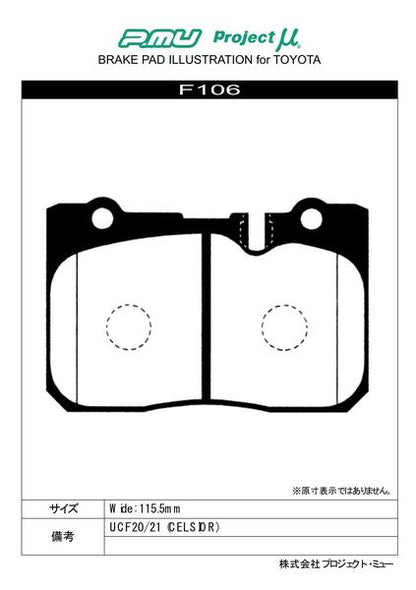 Project μ TYPE HC-CS トヨタ セルシオ UCF20/UCF21 1994/10〜2000/08 フロント左右セット F106