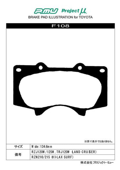 Project μ TYPE PS トヨタ ランドクルーザープラド GRJ120W/GRJ121W/RZJ120W/RZJ125W/TRJ120W/TRJ125W 2002/09〜 F108