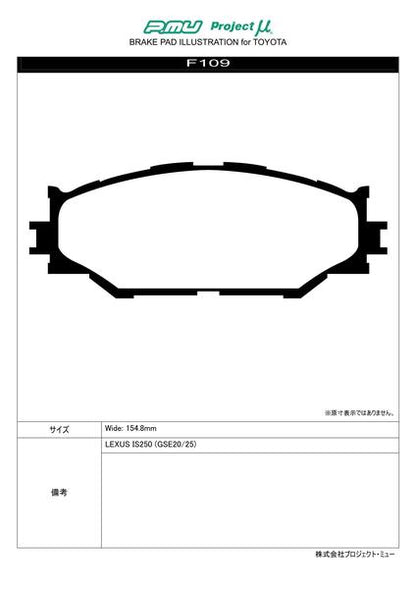 Project μ TYPE HC+ レクサス IS250 GSE30 2013/05〜2015/08 フロント左右セット F109