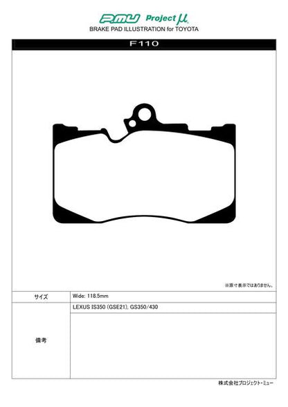 Project μ RACING-N1 トヨタ クラウンマジェスタ URS206 2009/03〜 フロント左右セット F110