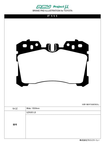 Project μ TYPE PS レクサス LS USF41/USF45/USF46 2007/05〜 F111