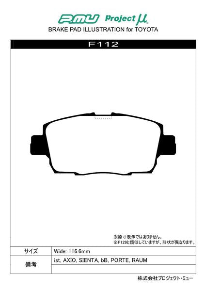Project μ B SPEC トヨタ シエンタ NCP81G/NCP85G 2004/10〜 フロント左右セット F112