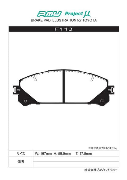 Project μ TYPE PS トヨタ ヴェルファイアG's ANH20W/ANH25W/GGH20W/GGH25W 2008/05〜2015/01 F113