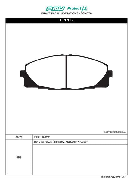 Project μ TYPE HC-CS トヨタ レジアスエース TRH226K 2005/01〜 フロント左右セット F115