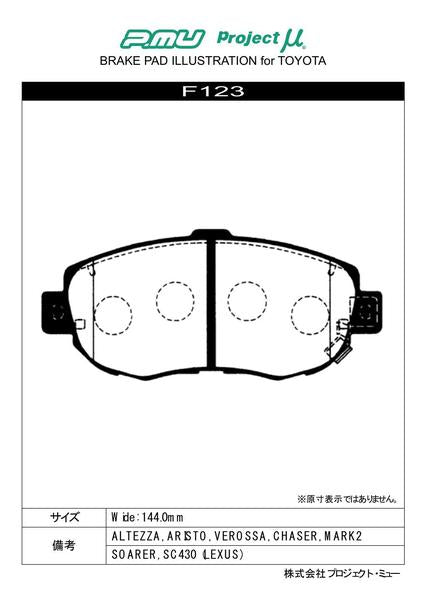 Project μ TYPE PS トヨタ アリスト UZS143/UZS145 1992/10〜1997/08 F123