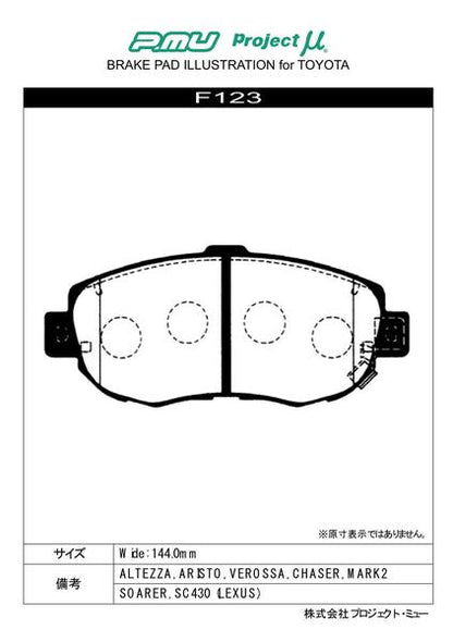 Project μ RACING999 トヨタ アルテッツァジータ JCE10W/JCE15W 2001/07〜2005/07 フロント左右セット F123