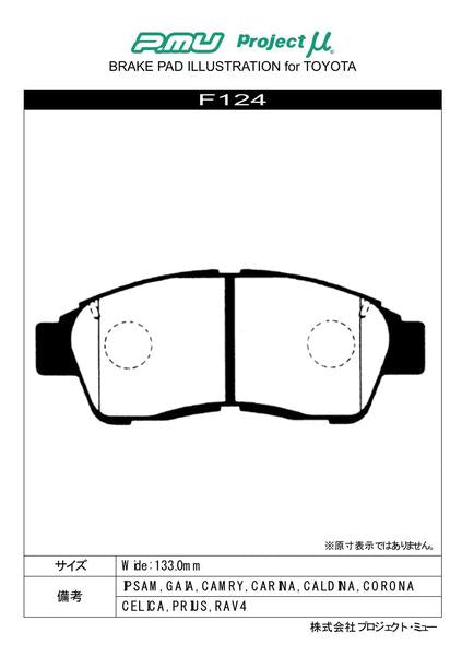 Project μ TYPE PS トヨタ カルディナ AT191G 1996/01〜 F124