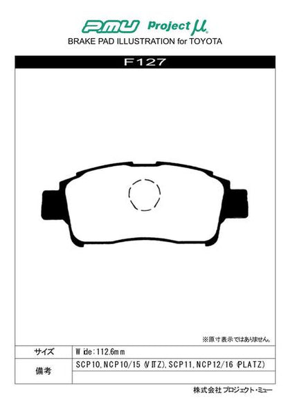 Project μ RACING-N+ トヨタ ヴィッツ SCP10/SCP13 1999/01〜2005/01 フロント左右セット F127