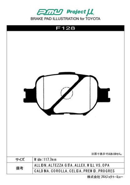 Project μ NS-C トヨタ オーパ ZCT10 2000/05〜2005/08 フロント左右セット F128