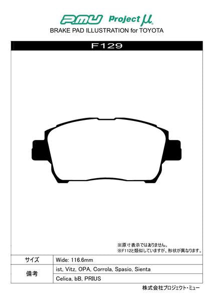 Project μ RACING999 トヨタ カローラ ZZE122/ZZE124 2000/08〜 フロント左右セット F129