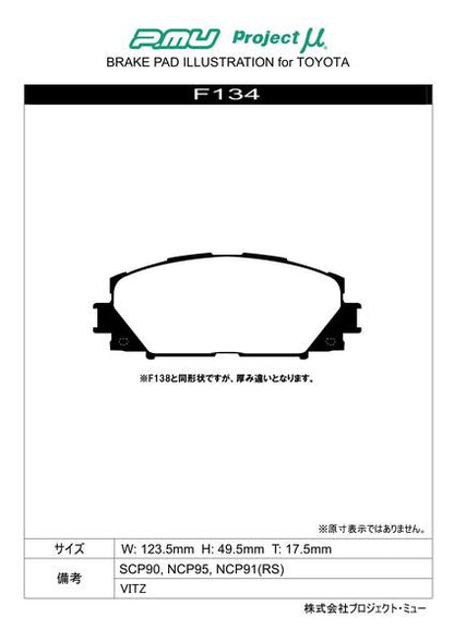 Project μ RACING-N1 トヨタ ヴィッツ NSP135 2010/12〜2013/06 フロント左右セット F134
