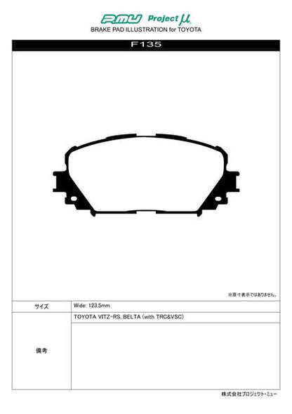 Project μ RACING999 トヨタ パッソセッテ M512E 2008/12〜 フロント左右セット F135