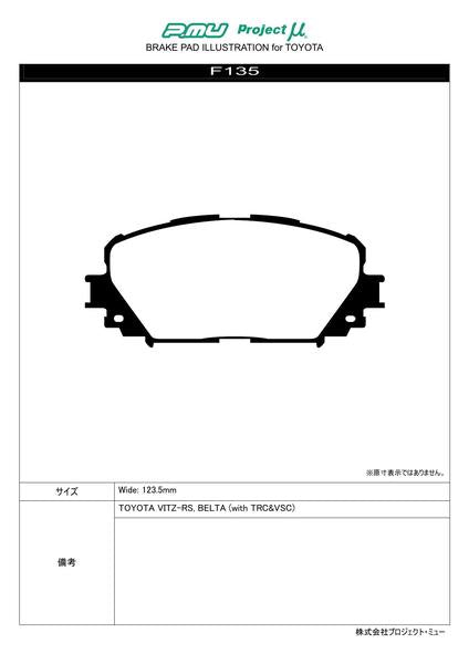 Project μ TYPE HC-CS スバル トレジア NCP125X 2014/04〜 フロント左右セット F135