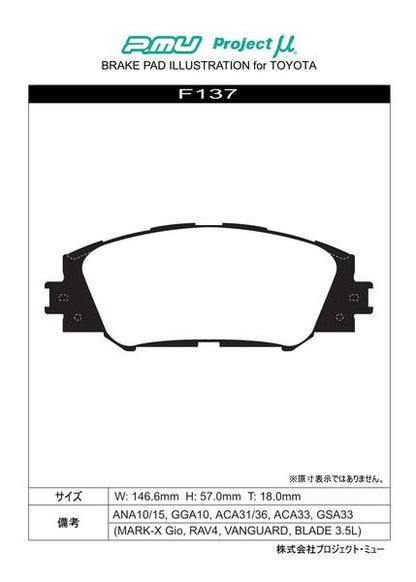 Project μ RACING-N1 トヨタ MIRAI JPD10 2014/12〜2020/11 フロント左右セット F137
