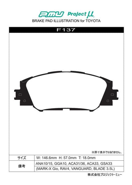 Project μ RACING-N1 トヨタ オーリス ZRE186H 2012/08〜 フロント左右セット F137
