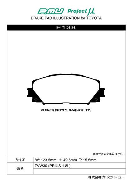 Project μ RACING-N+ トヨタ プリウス ZVW30 2009/05〜 フロント左右セット F138