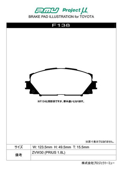Project μ RACING-N1 トヨタ カローラアクシオ NKE165 2012/04〜 フロント左右セット F138