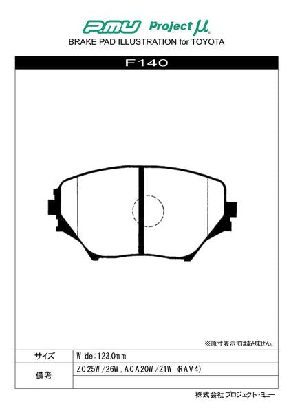 Project μ NS-C トヨタ RAV4 ACA21W/ZCA26W 2002/08〜 フロント左右セット F140