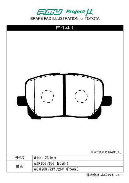 Project μ TYPE PS トヨタ ノア AZR60G/AZR65G 2001/11〜2007/06 フロント左右セット F141