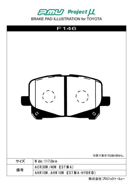Project μ TYPE HC+ トヨタ エスティマ AHR10W 2001/05〜2003/08 フロント左右セット F146