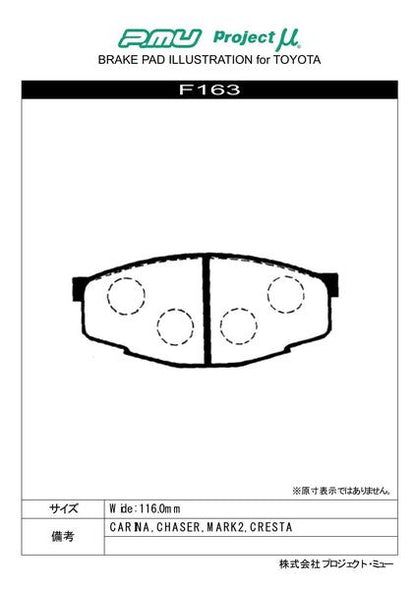 Project μ RACING-N1 トヨタ マークII GX61/MX61/MX63/RX63 1980/09〜1984/08 フロント左右セット F163