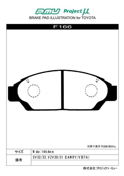 Project μ B SPEC トヨタ ビスタ SV32/SV33 1990/07〜1994/06 フロント左右セット F166