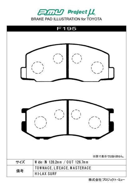 Project μ RACING999 トヨタ タウンエース CR21G/CR27V/CR28G 1983/04〜1993/09 フロント左右セット F195