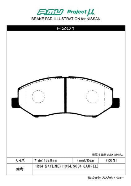 Project μ TYPE HC+ ニッサン スカイライン HR34 1998/05〜2001/06 フロント左右セット F201