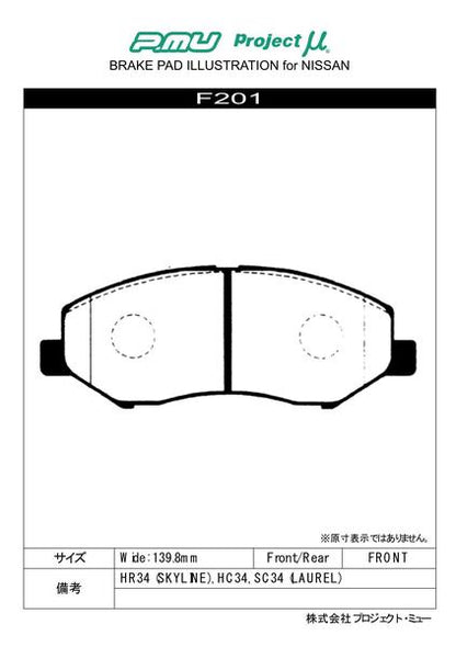Project μ TYPE HC+ ニッサン スカイライン HR34 1998/05〜2001/06 フロント左右セット F201