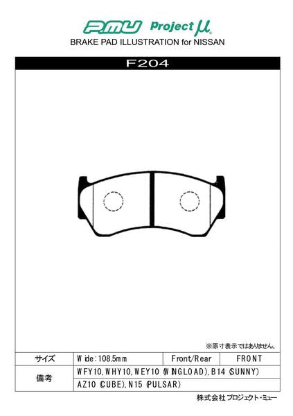 プロジェクトμ レーシングN+ フロント左右セット ブレーキパッド ルキノハッチ EN15/FN15 F204 プロジェクトミュー プロミュー プロμ RACING-Nプラス ブレーキパット