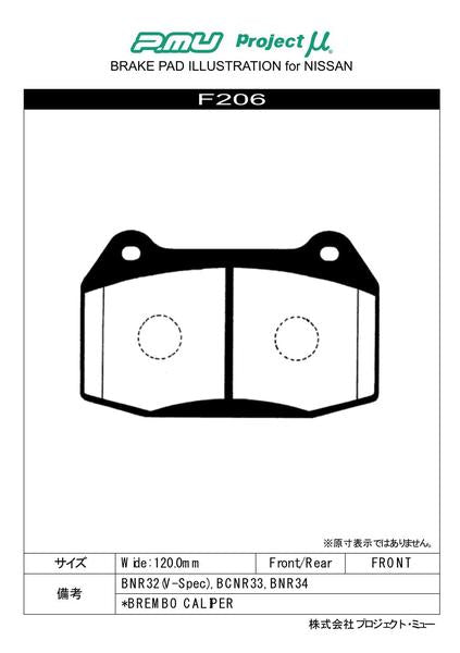 プロジェクトμ レーシングN+ フロント左右セット ブレーキパッド スカイラインGT-R BCNR33 F206 プロジェクトミュー プロミュー プロμ RACING-Nプラス ブレーキパット