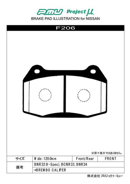 プロジェクトμ レーシングN+ フロント左右セット ブレーキパッド スカイラインGT-R BCNR33 F206 プロジェクトミュー プロミュー プロμ RACING-Nプラス ブレーキパット